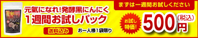 元氣になれ!ナタ豆1週間お試しパック