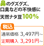 鼻のグズグズ、不快感に天然ナタ豆100％